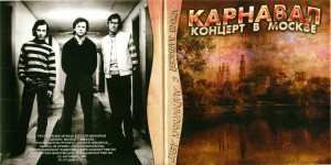 kontsert-v-moskve-1984-2010-01 (1)